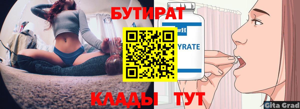 БУТИРАТ вода Богданович