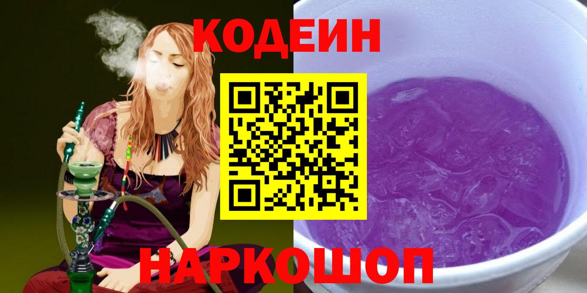 Богданович  Кодеиновый сироп Lean напиток Lean (лин)  Вход с VPN  Кодеин Purple Drank 