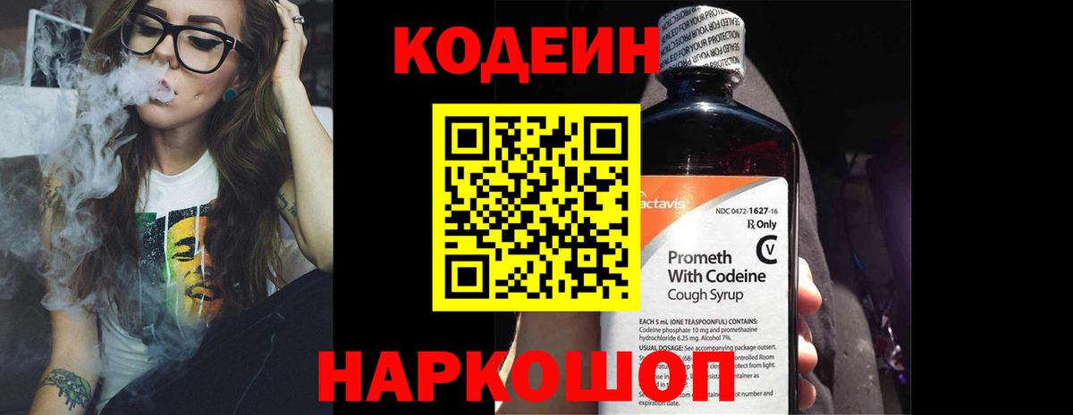 Codein Purple Drank  Богданович 
