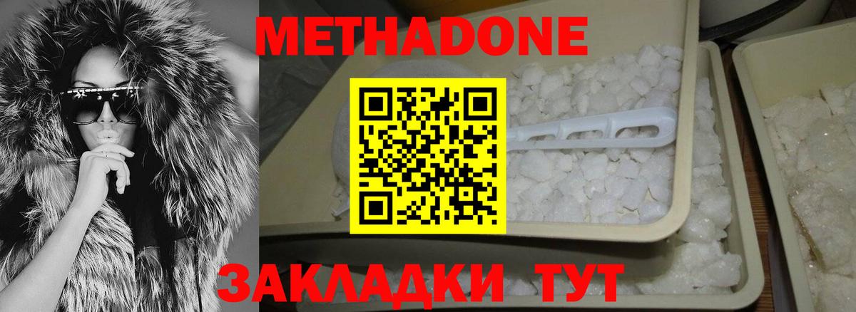 Метадон VHQ  hydra сайт  Метадон methadone  Богданович 