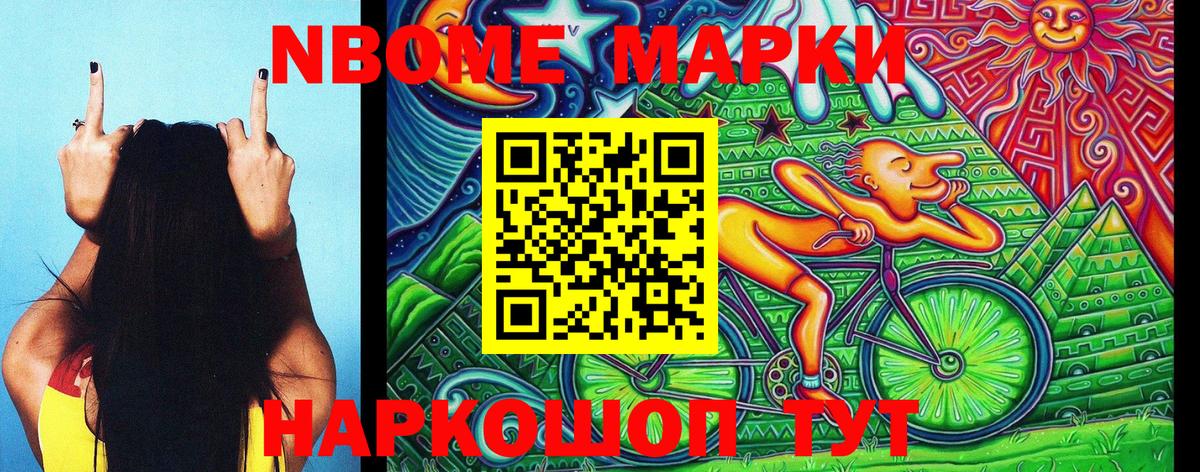 Марки 25I-NBOMe 1500мкг  Богданович 